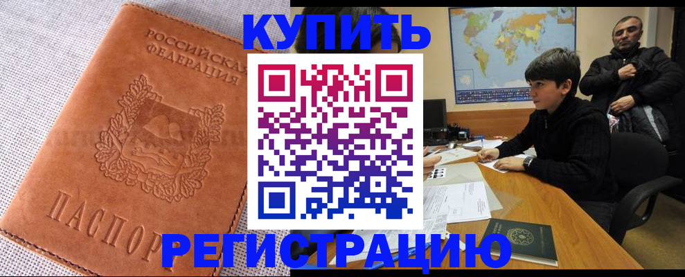 временная регистрация недорого в Ермолино