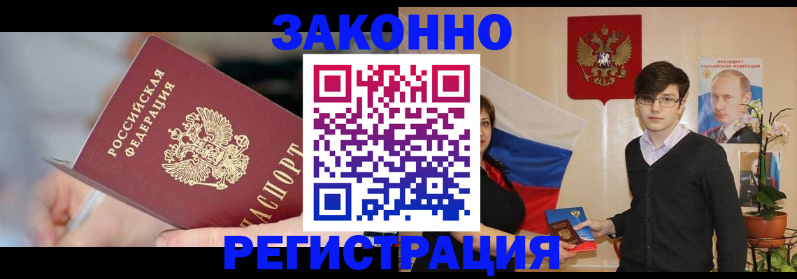 временная регистрация законно в Ермолино